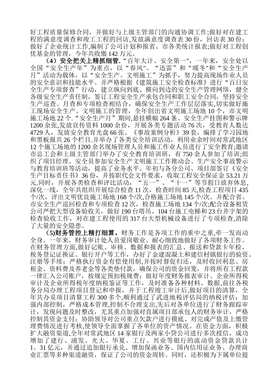 建筑企业科室总结_第3页