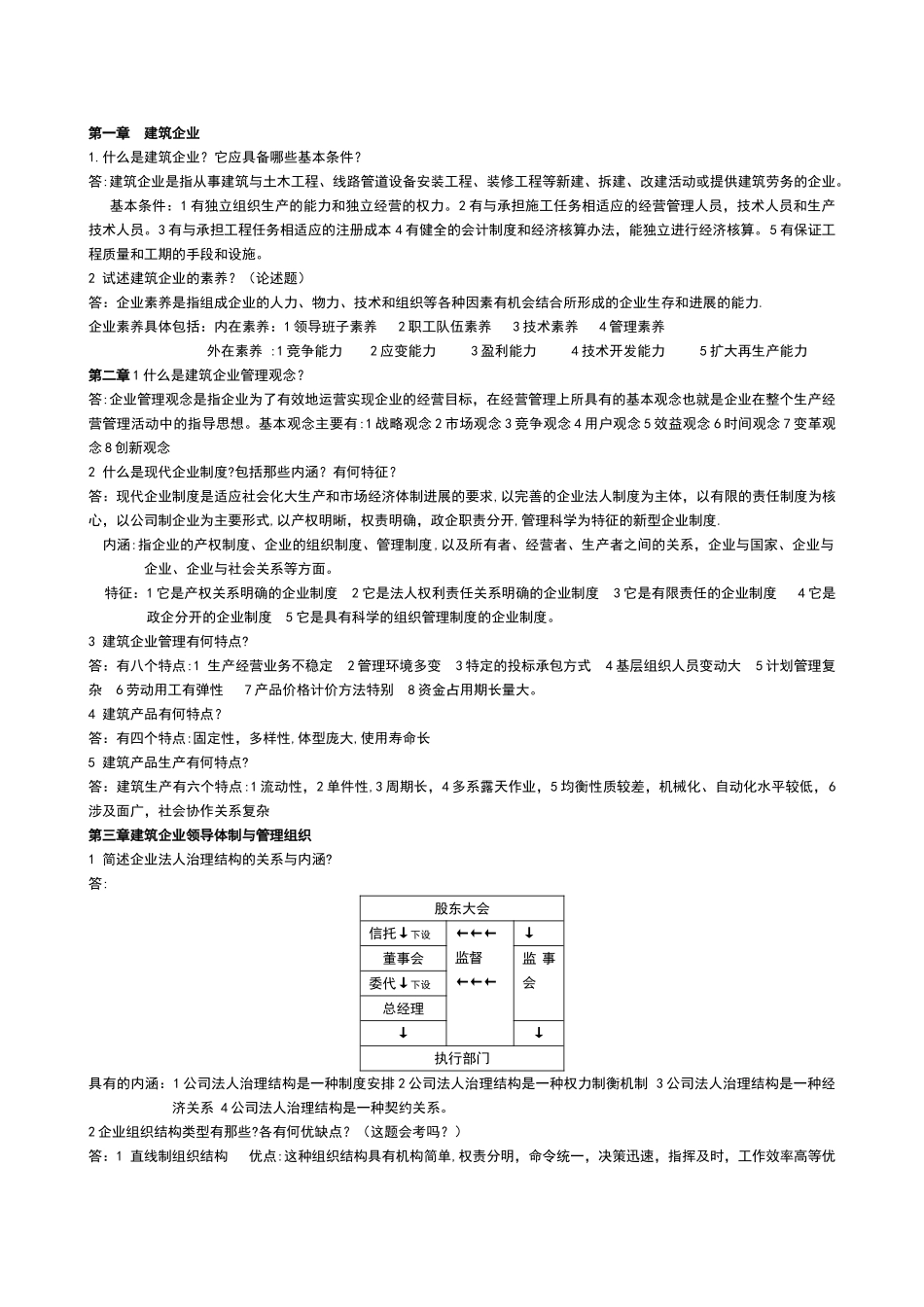 建筑企业管理_第1页