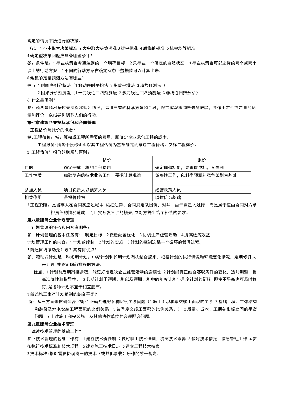 建筑企业管理_第3页