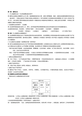 建筑企业管理04535