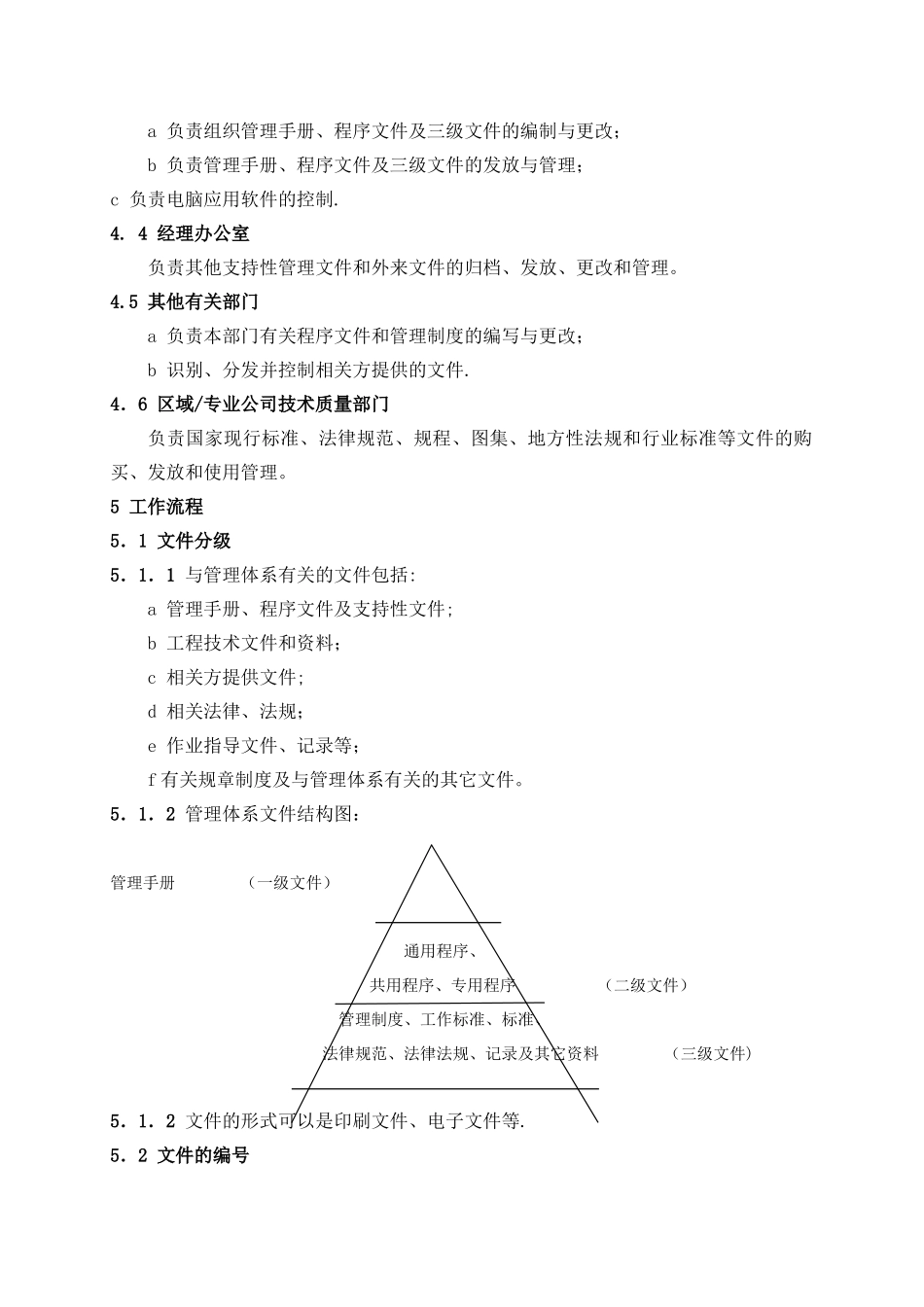 建筑企业管理体系程序文件_第3页