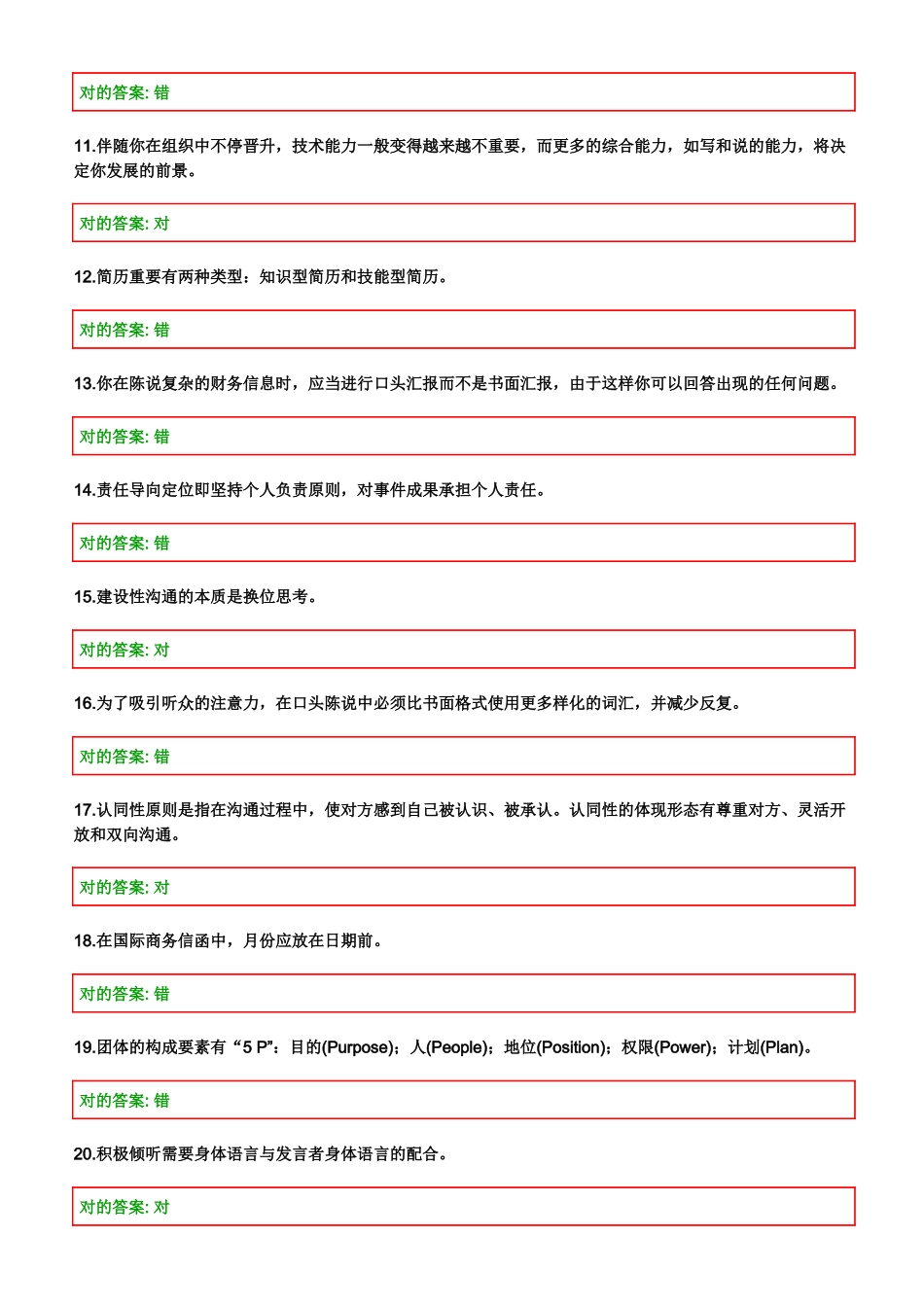 2025年管理沟通在线作业_第2页