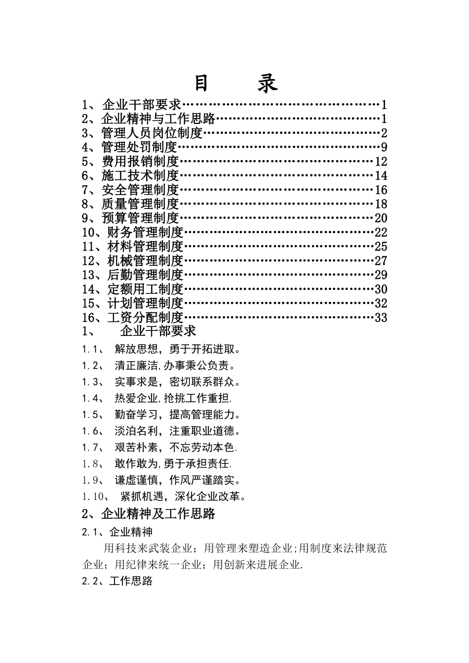 建筑企业管理制度25504_第1页