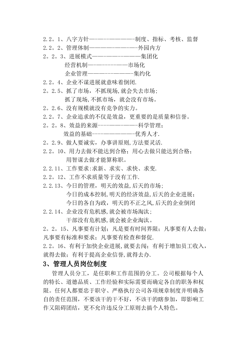 建筑企业管理制度25504_第2页