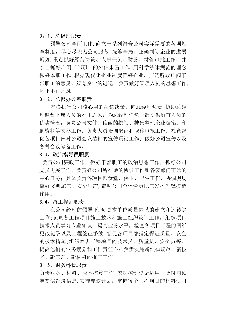 建筑企业管理制度25504_第3页