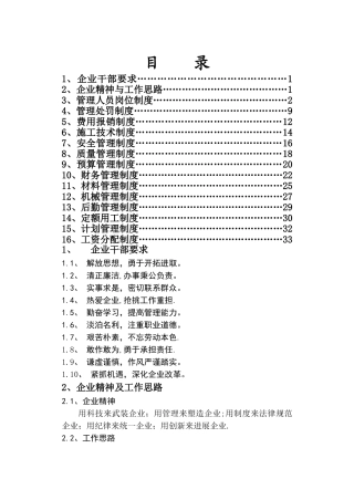 建筑企业管理制度25504