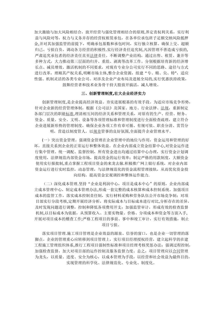 建筑企业的管理模式_第2页