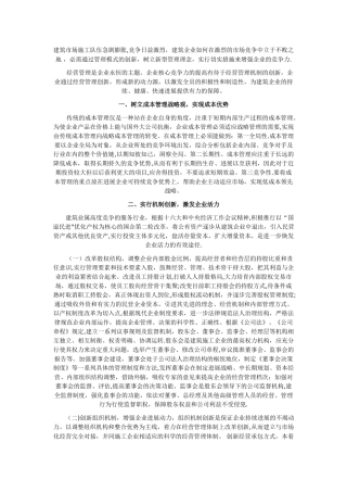 建筑企业的管理模式