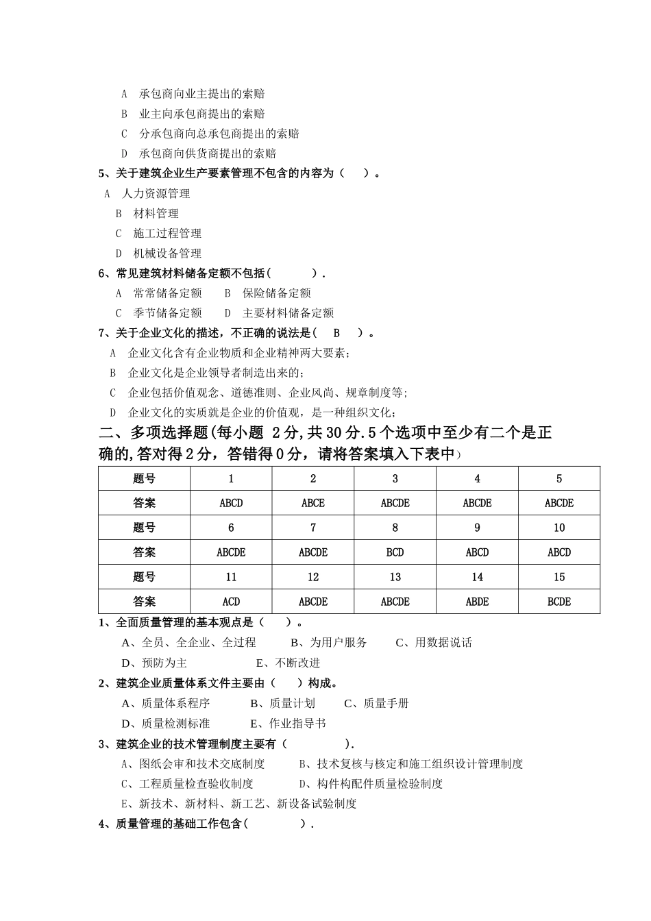 建筑企业经营与管理3_第2页