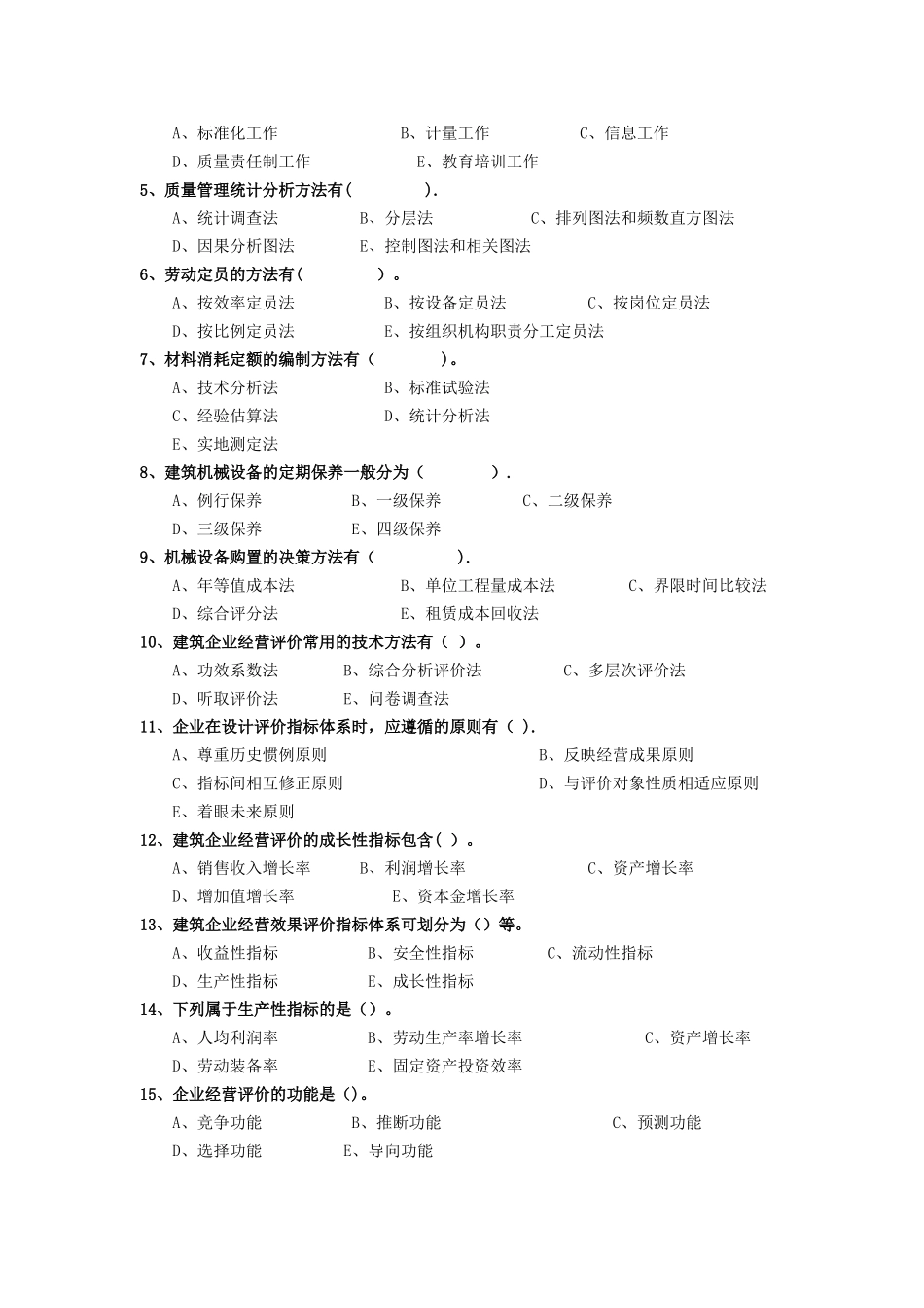 建筑企业经营与管理3_第3页