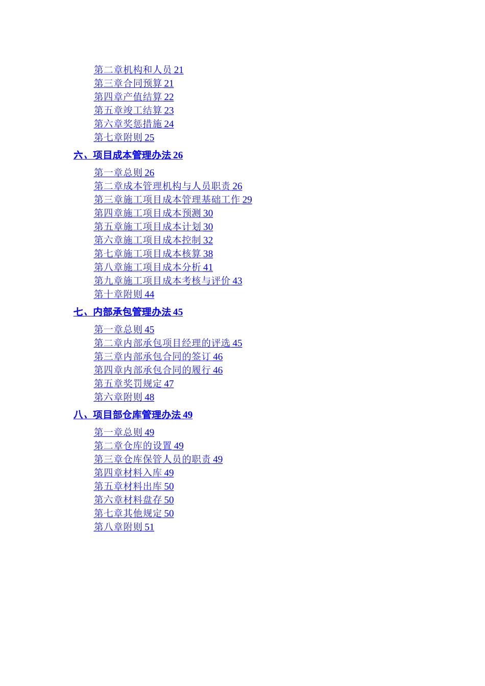 建筑企业经营管理制度汇编_第2页