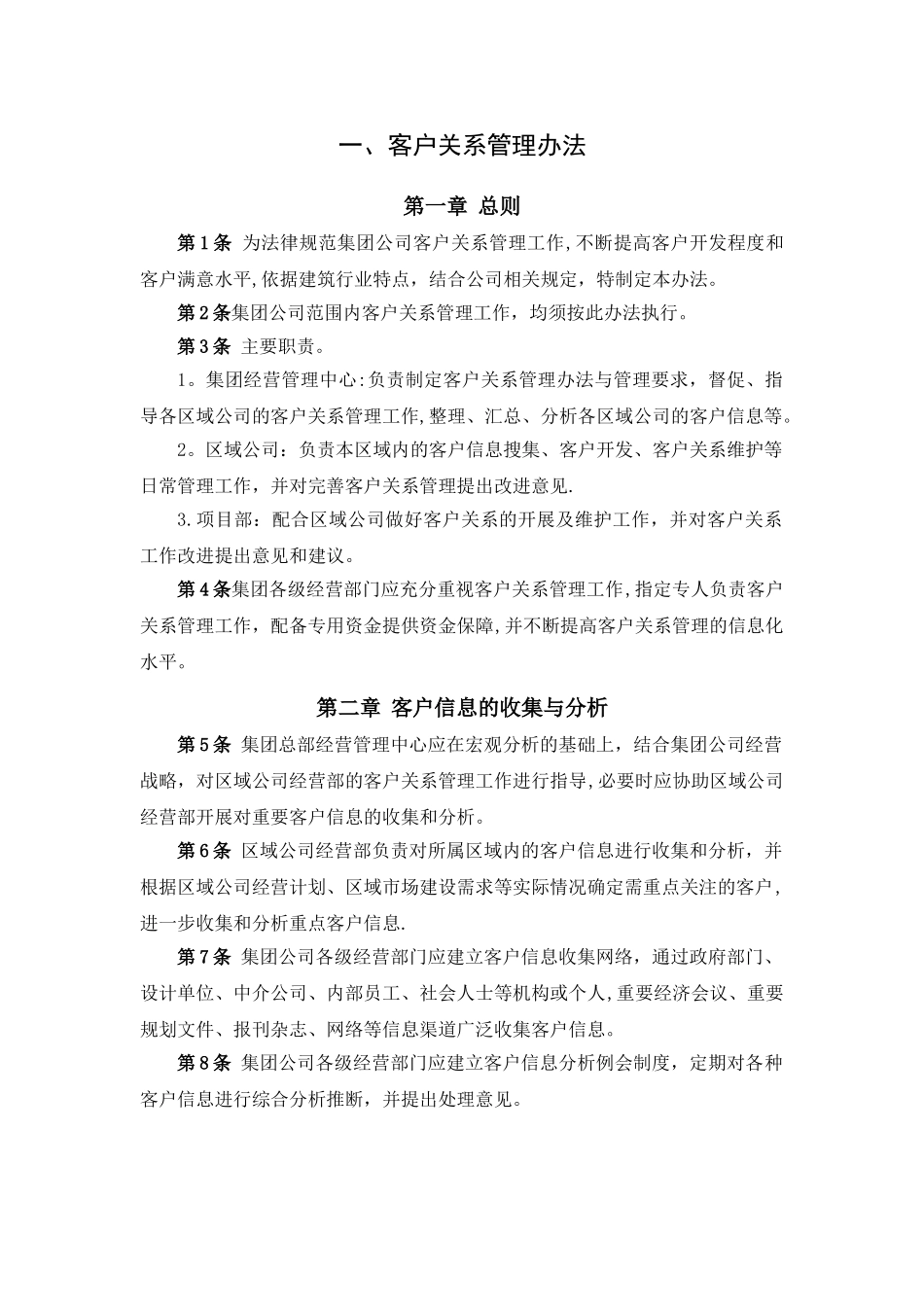 建筑企业经营管理制度汇编_第3页