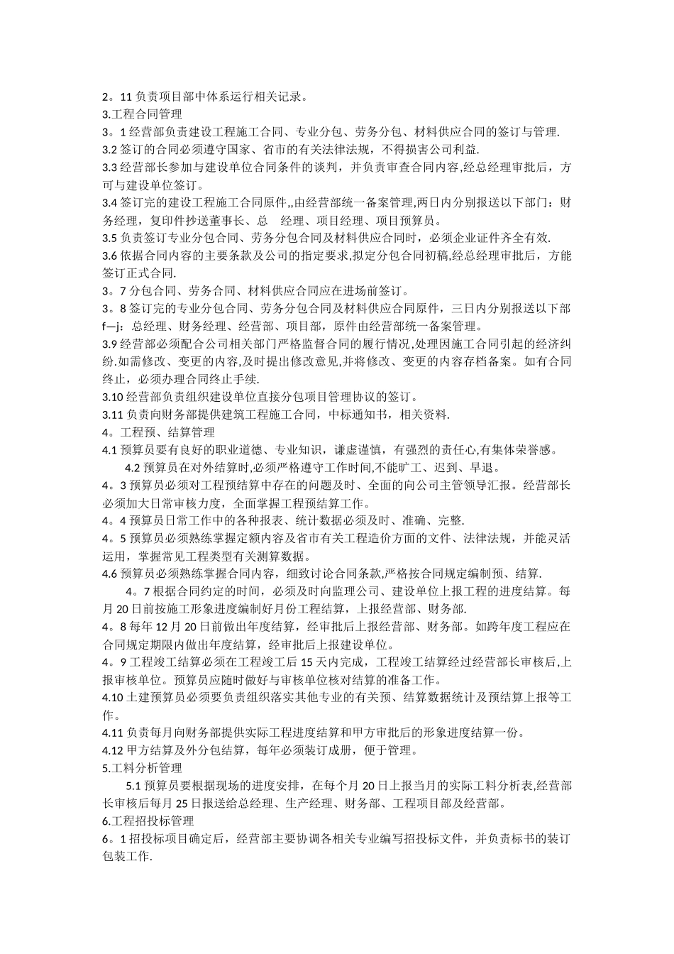 建筑企业经营管理制度_第2页