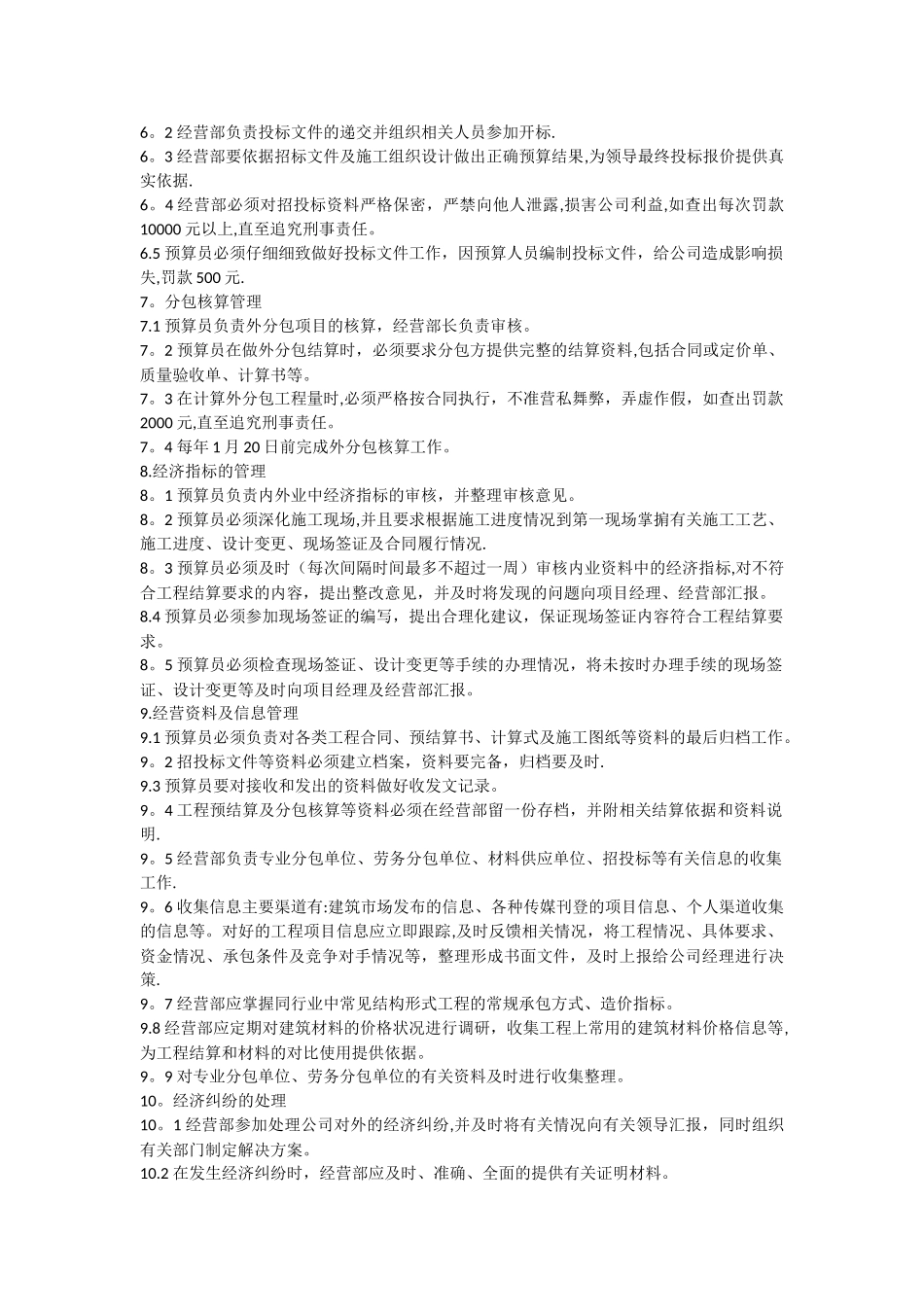 建筑企业经营管理制度_第3页