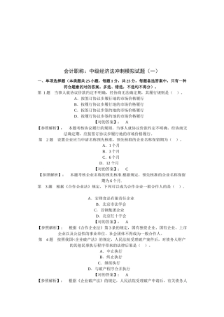 2025年年会计职称中级经济法冲刺模拟试题