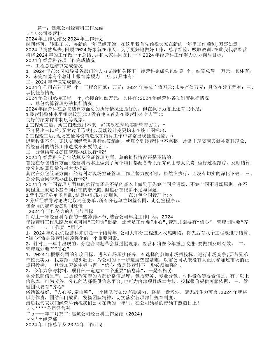 建筑企业经营部工作总结_第1页