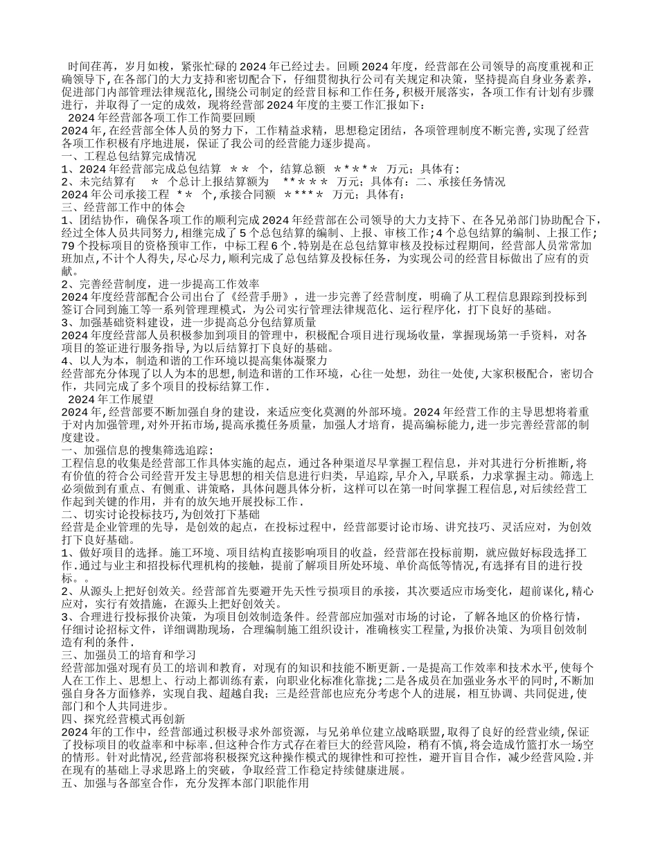 建筑企业经营部工作总结_第2页