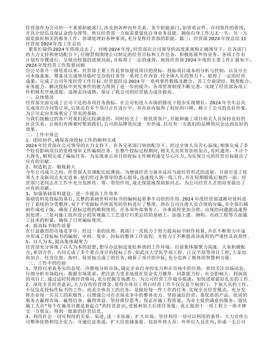 建筑企业经营部工作总结_第3页