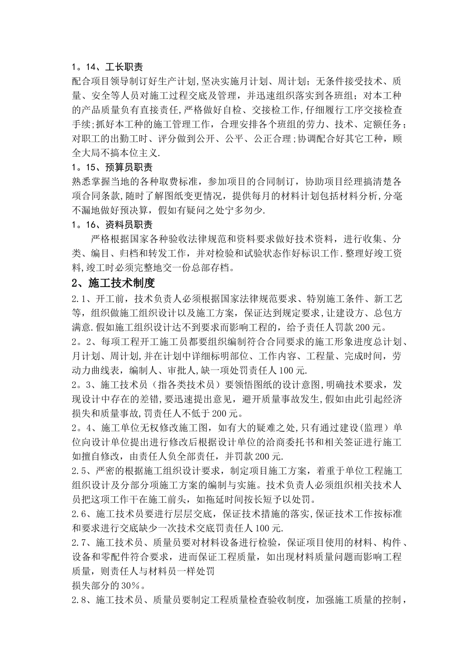 建筑企业管理制度_第3页