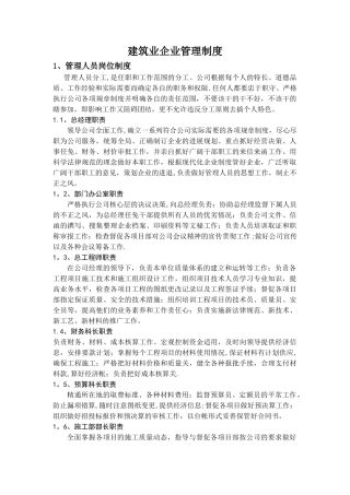 建筑企业管理制度