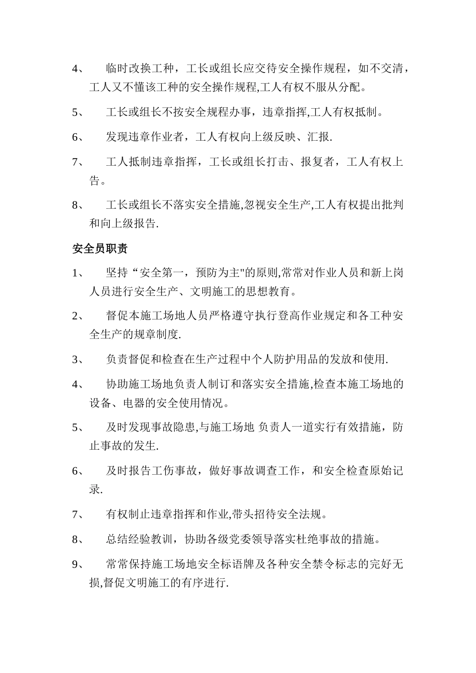 建筑企业职工安全手册_第2页