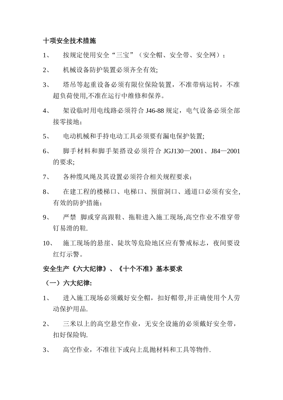 建筑企业职工安全手册_第3页