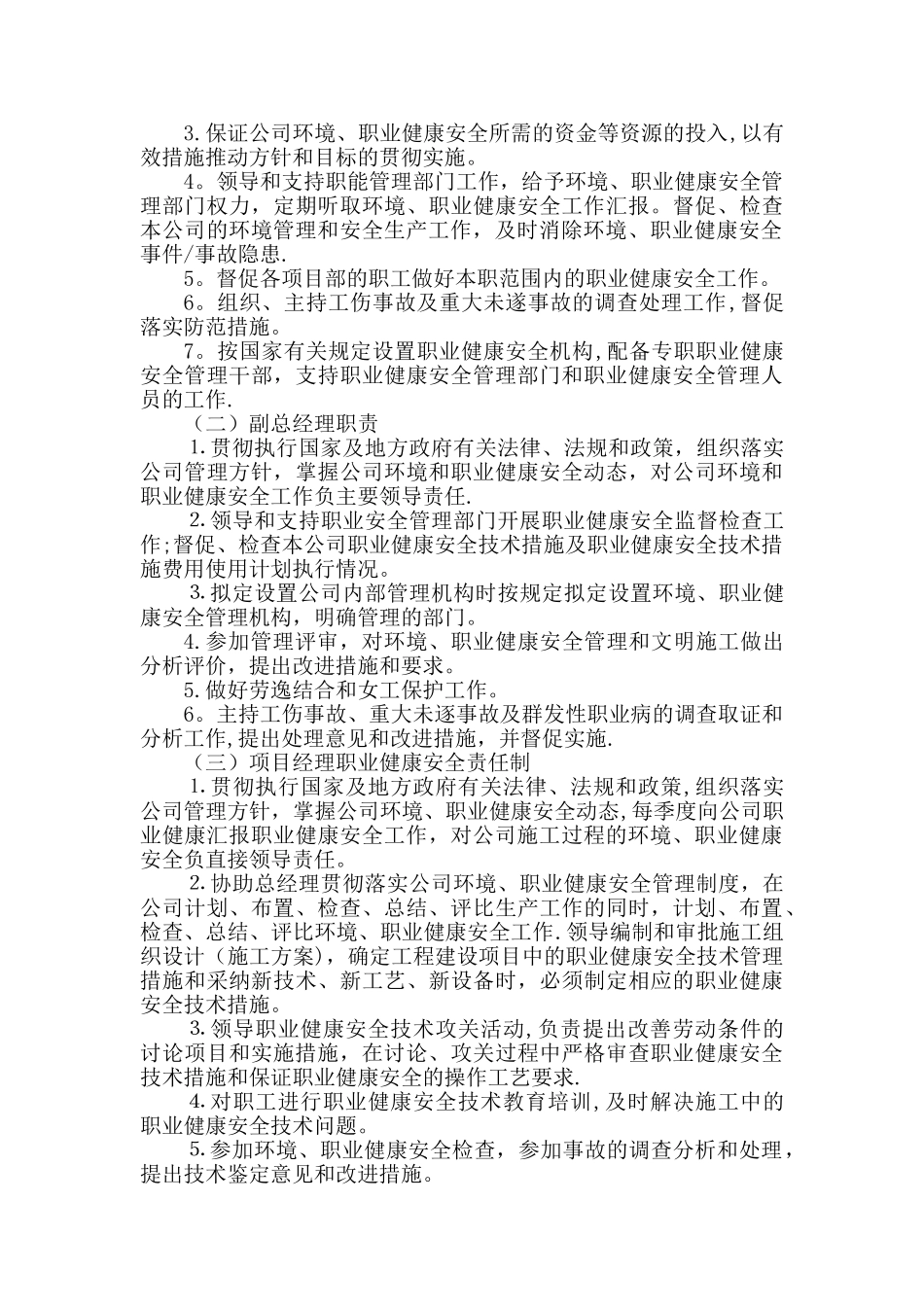 建筑企业职业病预防措施管理办法_第2页