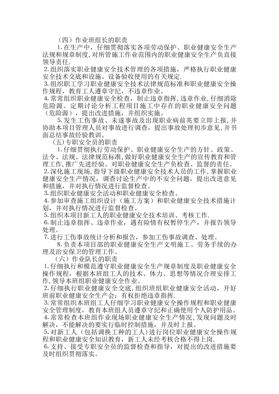 建筑企业职业病预防措施管理办法_第3页
