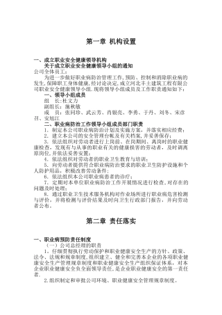 建筑企业职业病预防措施管理办法