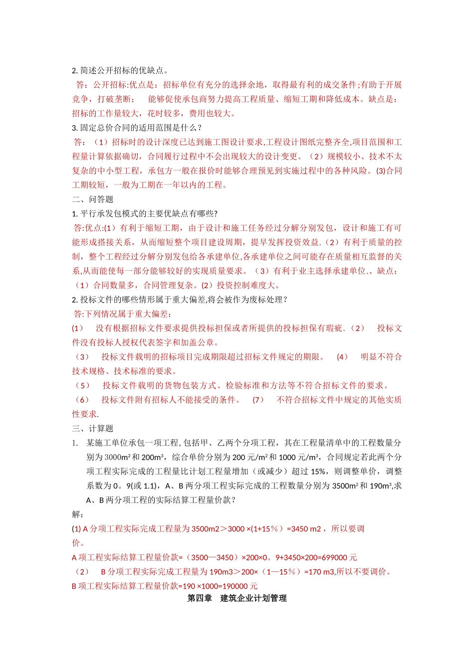建筑企业管理离线作业_第2页