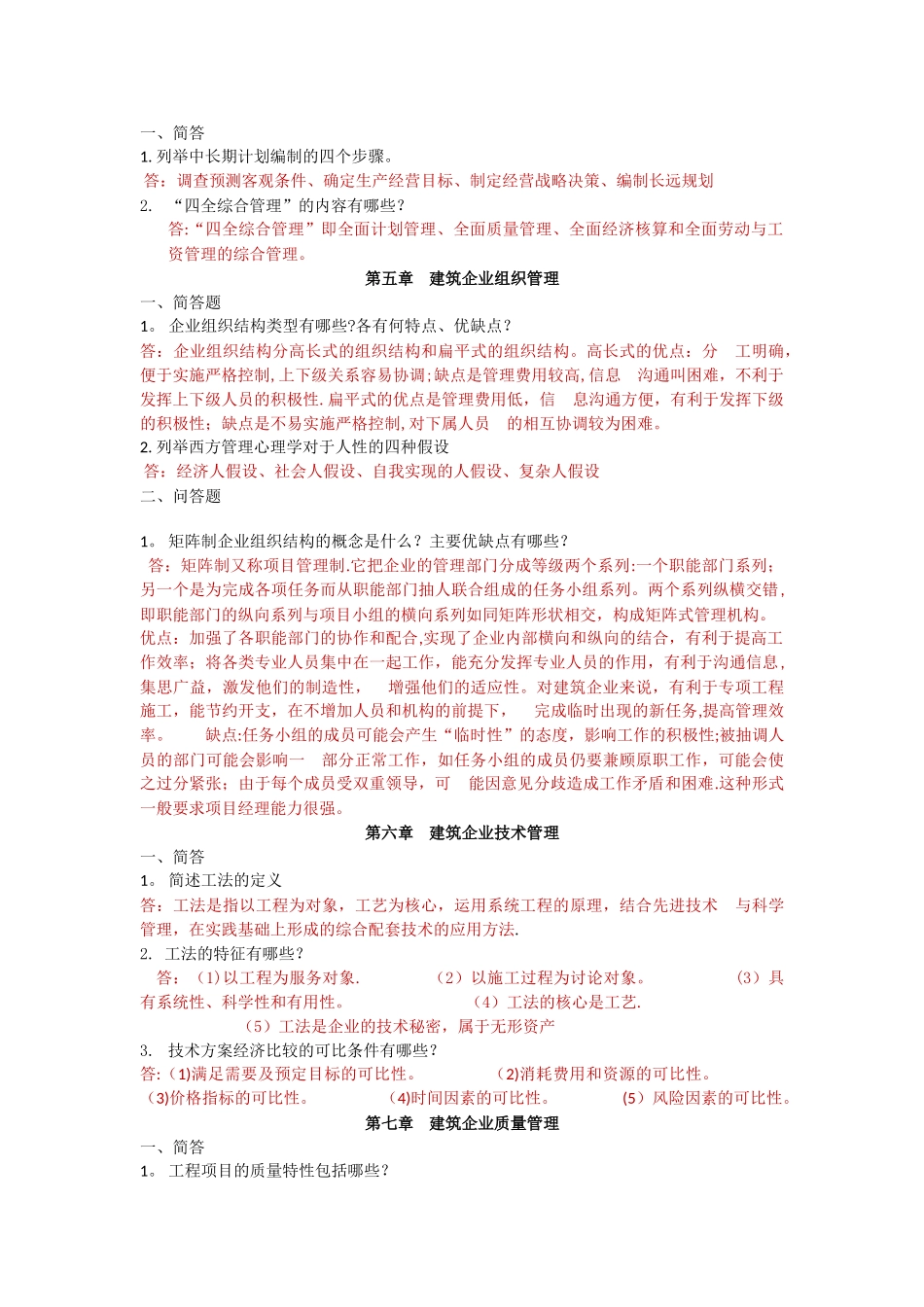 建筑企业管理离线作业_第3页