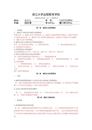 建筑企业管理离线作业