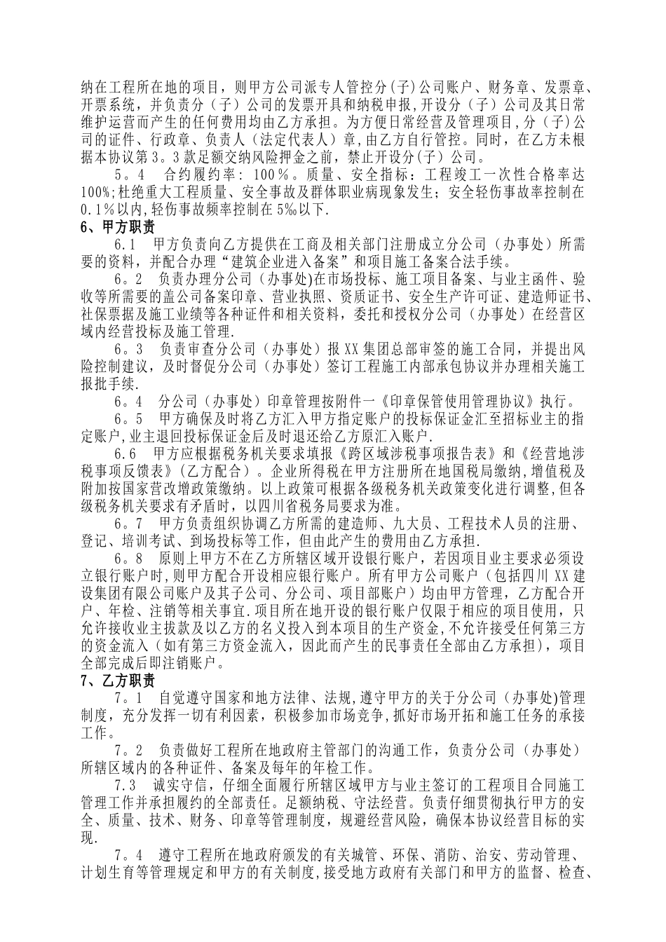 建筑企业设立分公司办事处的合作协议_第2页