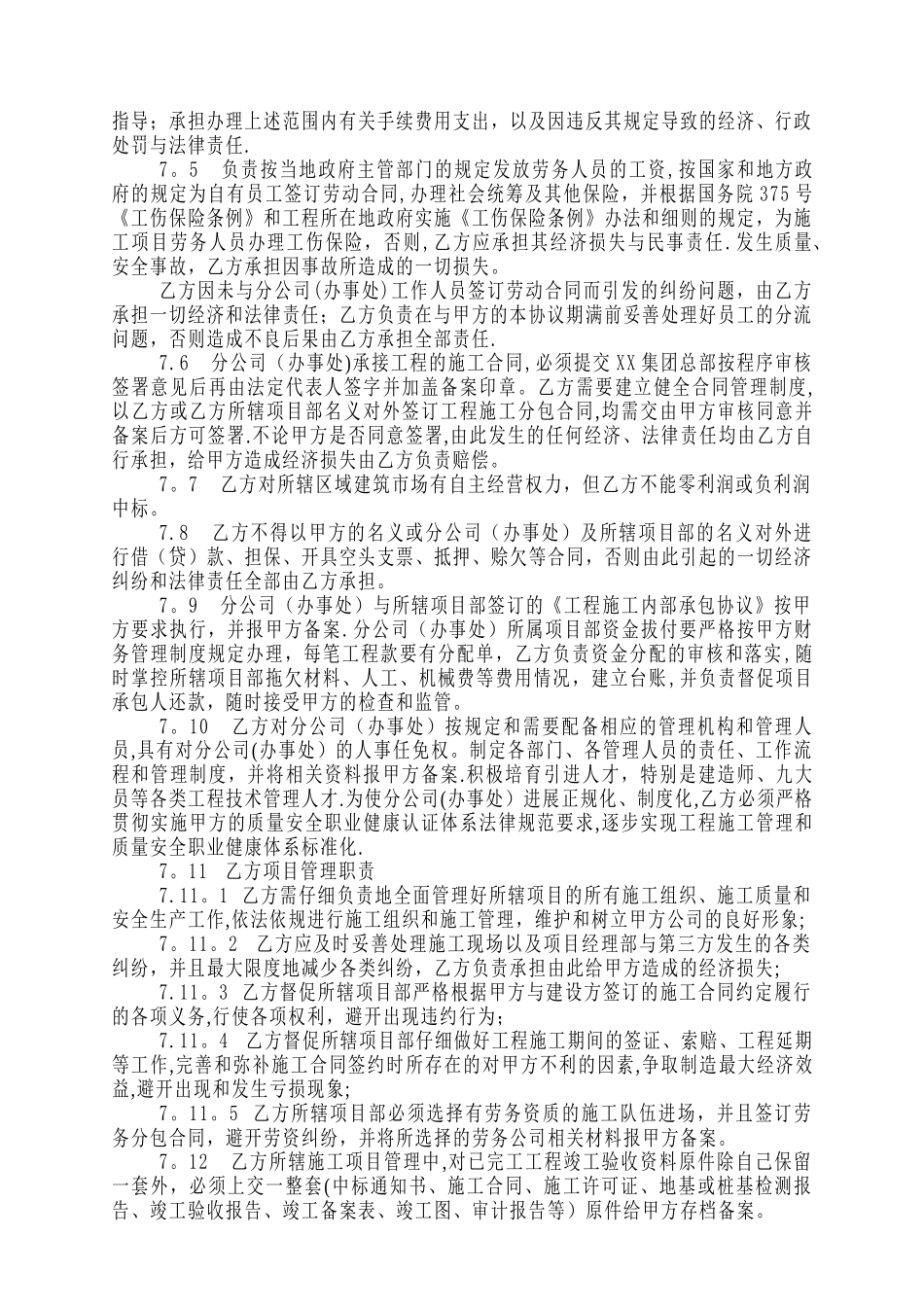 建筑企业设立分公司办事处的合作协议_第3页