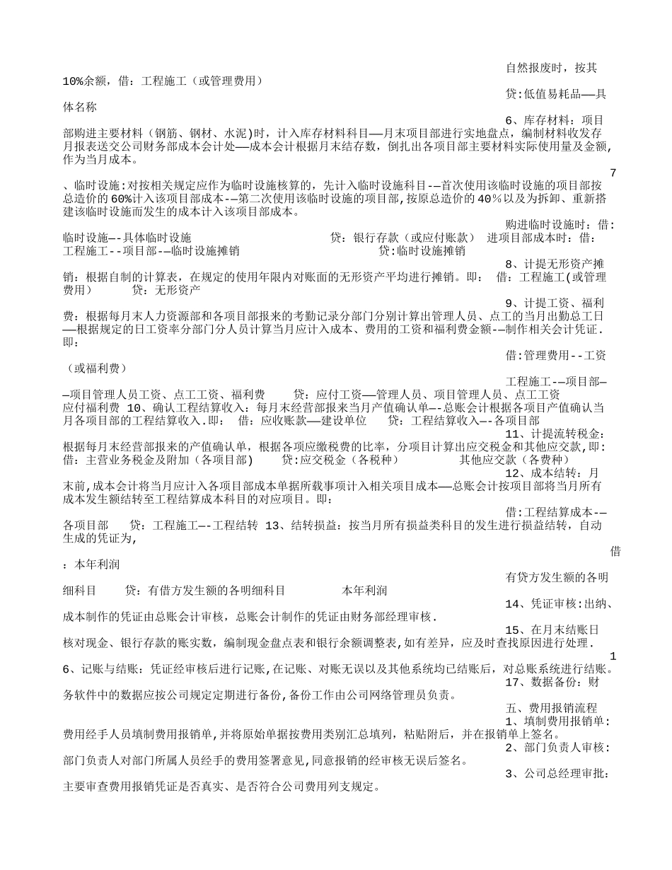 建筑企业财务工作流程_第3页