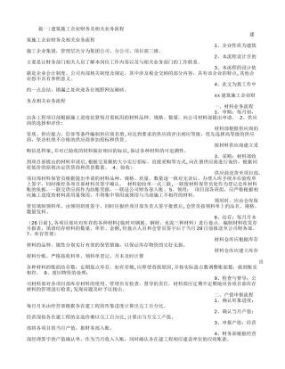 建筑企业财务工作流程