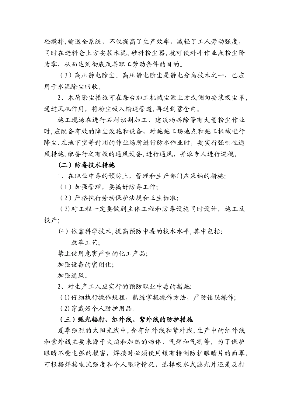 建筑企业职业危害防治措施-企业劳动防护用具采购、使用、检查、维修、报废等制度_第2页