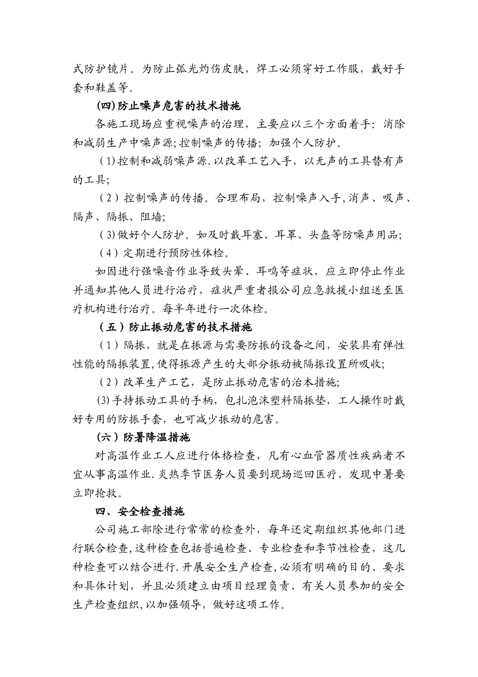 建筑企业职业危害防治措施-企业劳动防护用具采购、使用、检查、维修、报废等制度_第3页