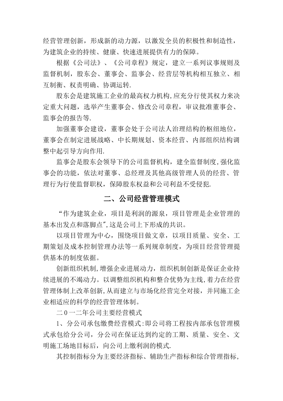 建筑企业经营管理方案_第2页