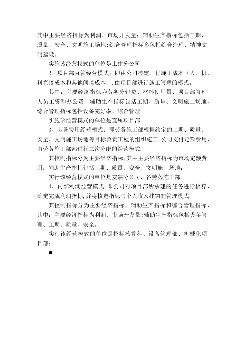 建筑企业经营管理方案_第3页