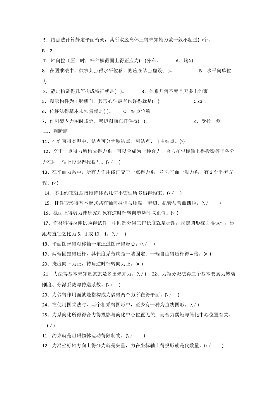 2025年《建筑力学》机考网考题库及答案_第3页