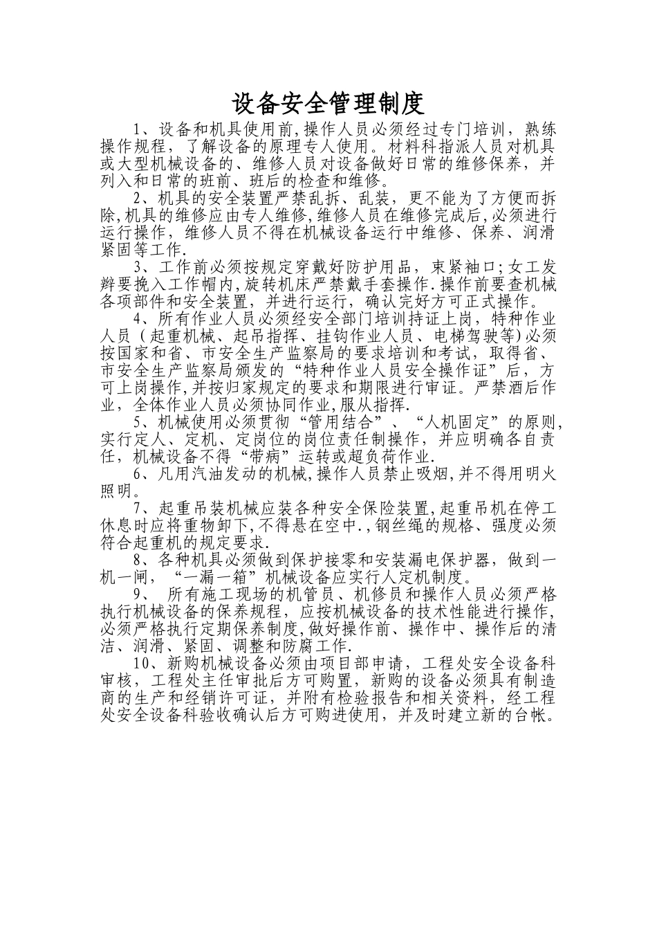 建筑企业设备安全管理制度_第1页