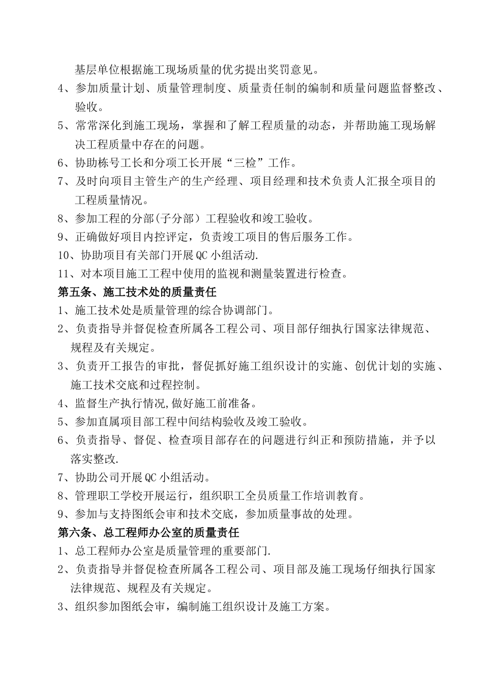 建筑企业质量管理体系及细则_第3页