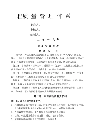 建筑企业质量管理体系及细则