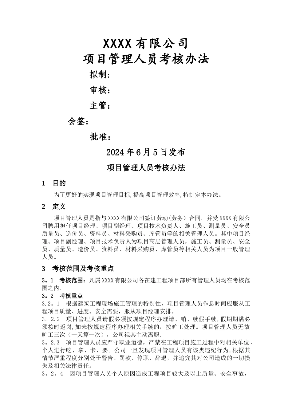 建筑企业项目管理人员考核办法_第1页