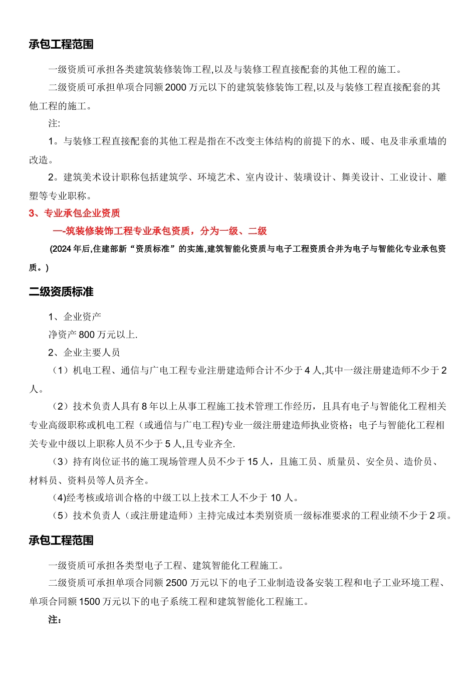 建筑企业资质申请流程_第3页