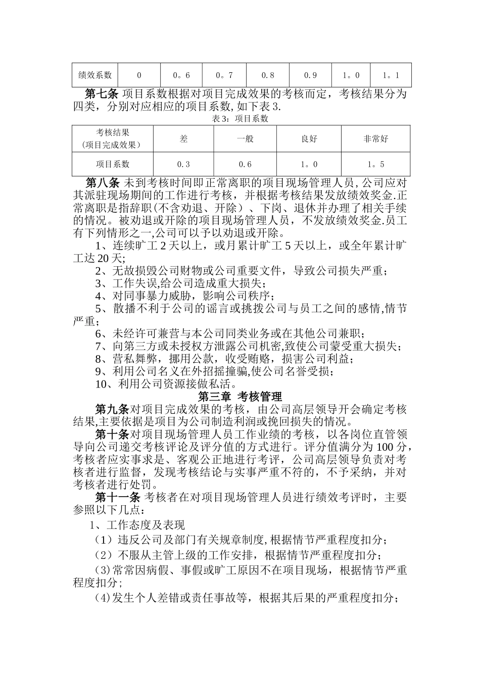 建筑企业项目现场管理人员绩效奖金分配制度_第2页