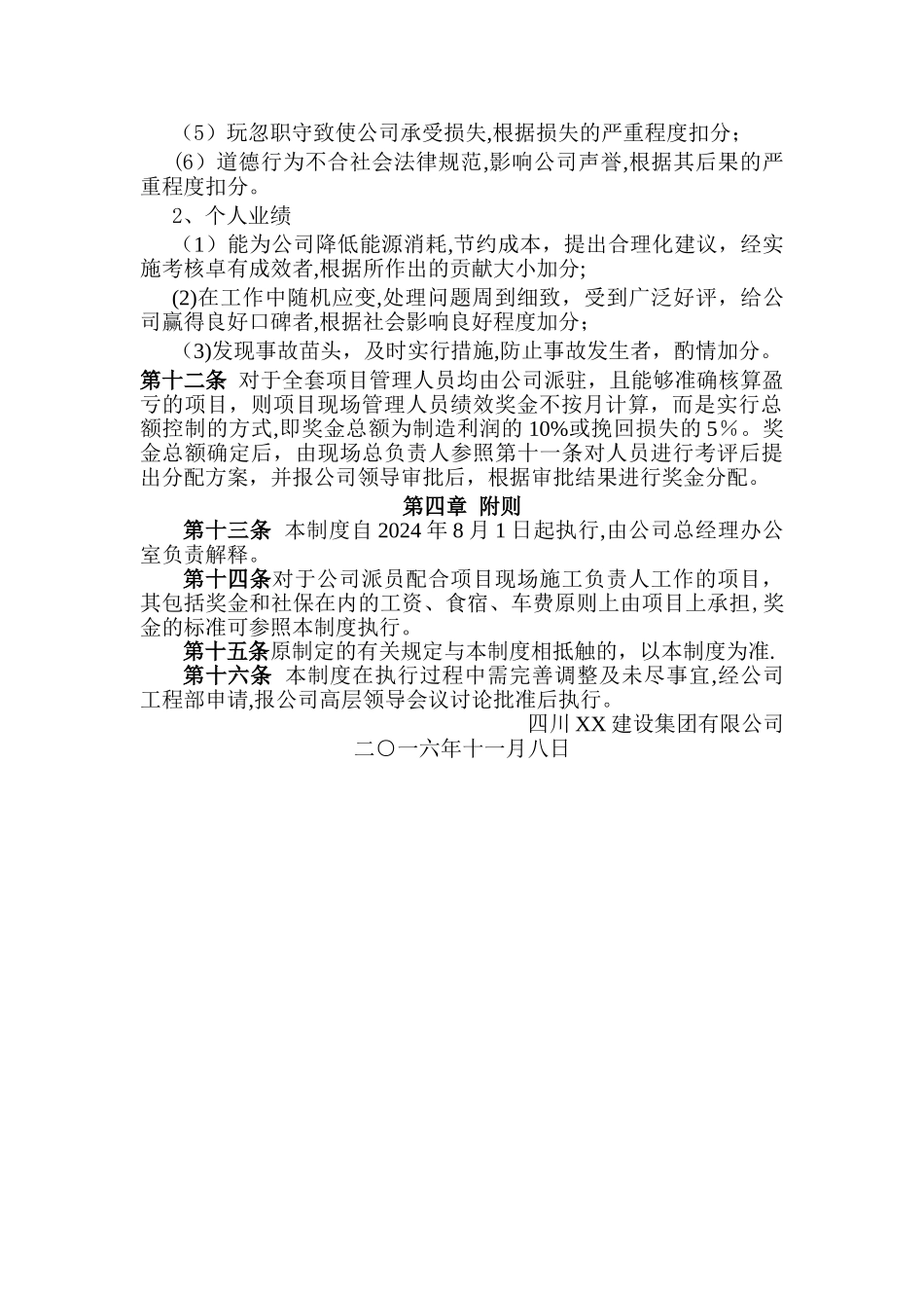 建筑企业项目现场管理人员绩效奖金分配制度_第3页