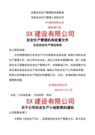 建筑企业设置安全生产管理机构和配备
