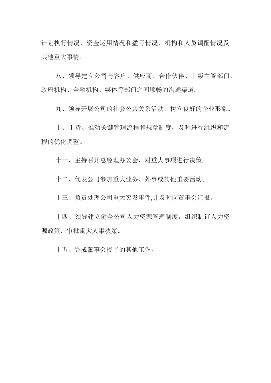 建筑公司-总经理岗位职责_第2页